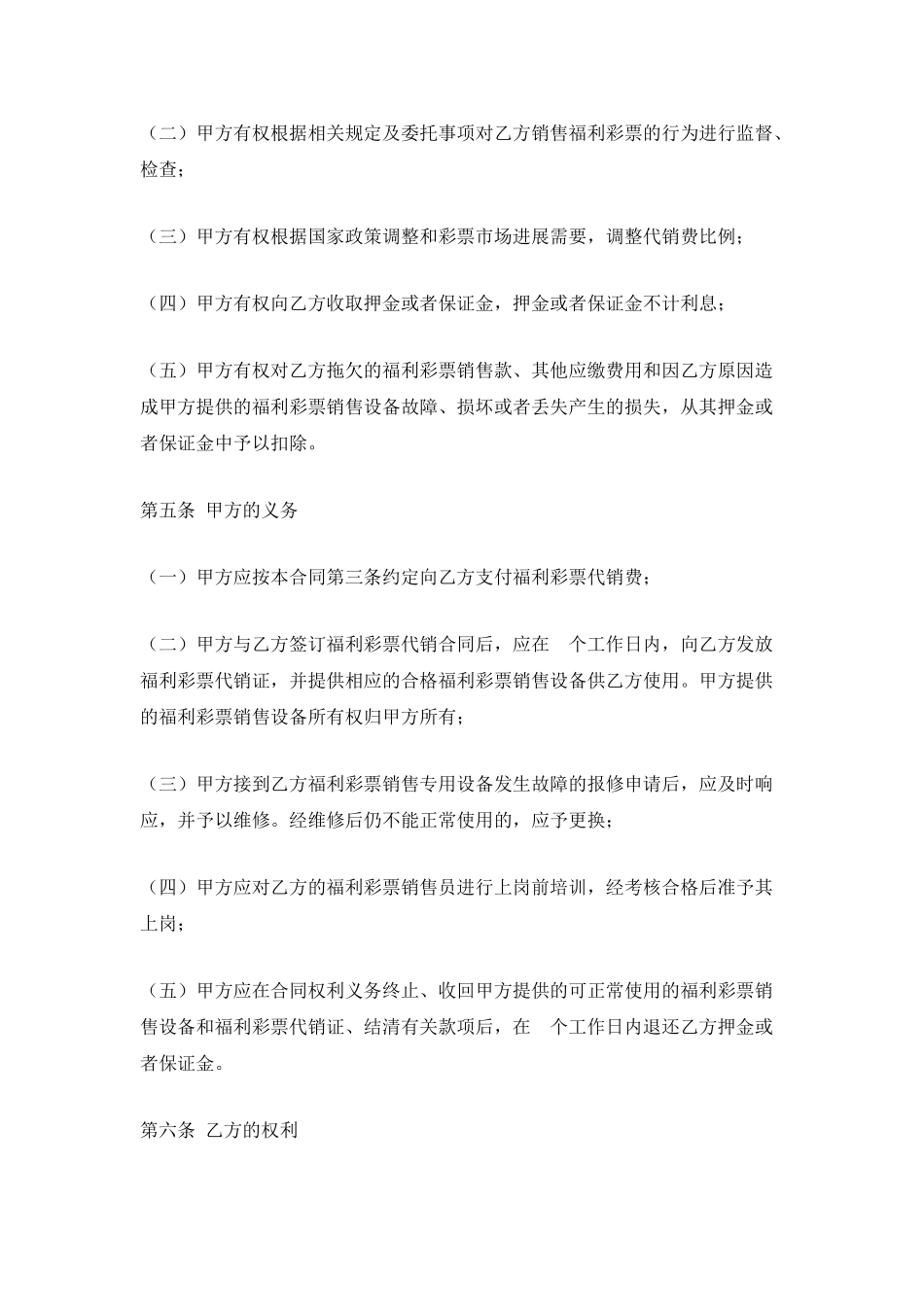 中国福利彩票代销合同_第3页