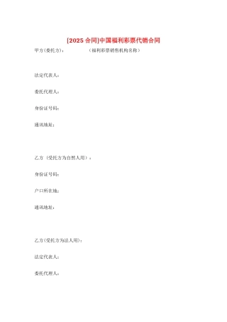中国福利彩票代销合同