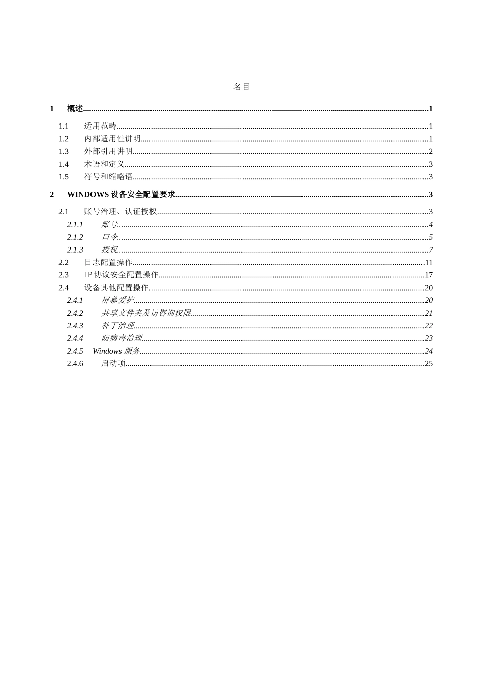 中国移动Windows操作系统安全配置规范_第2页