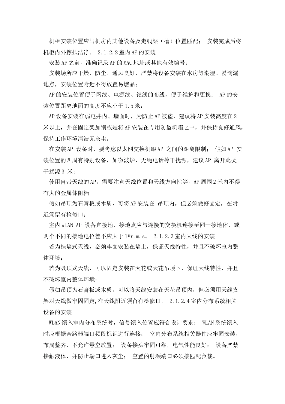 中国移动WLAN工程AP施工技术规范书_第3页