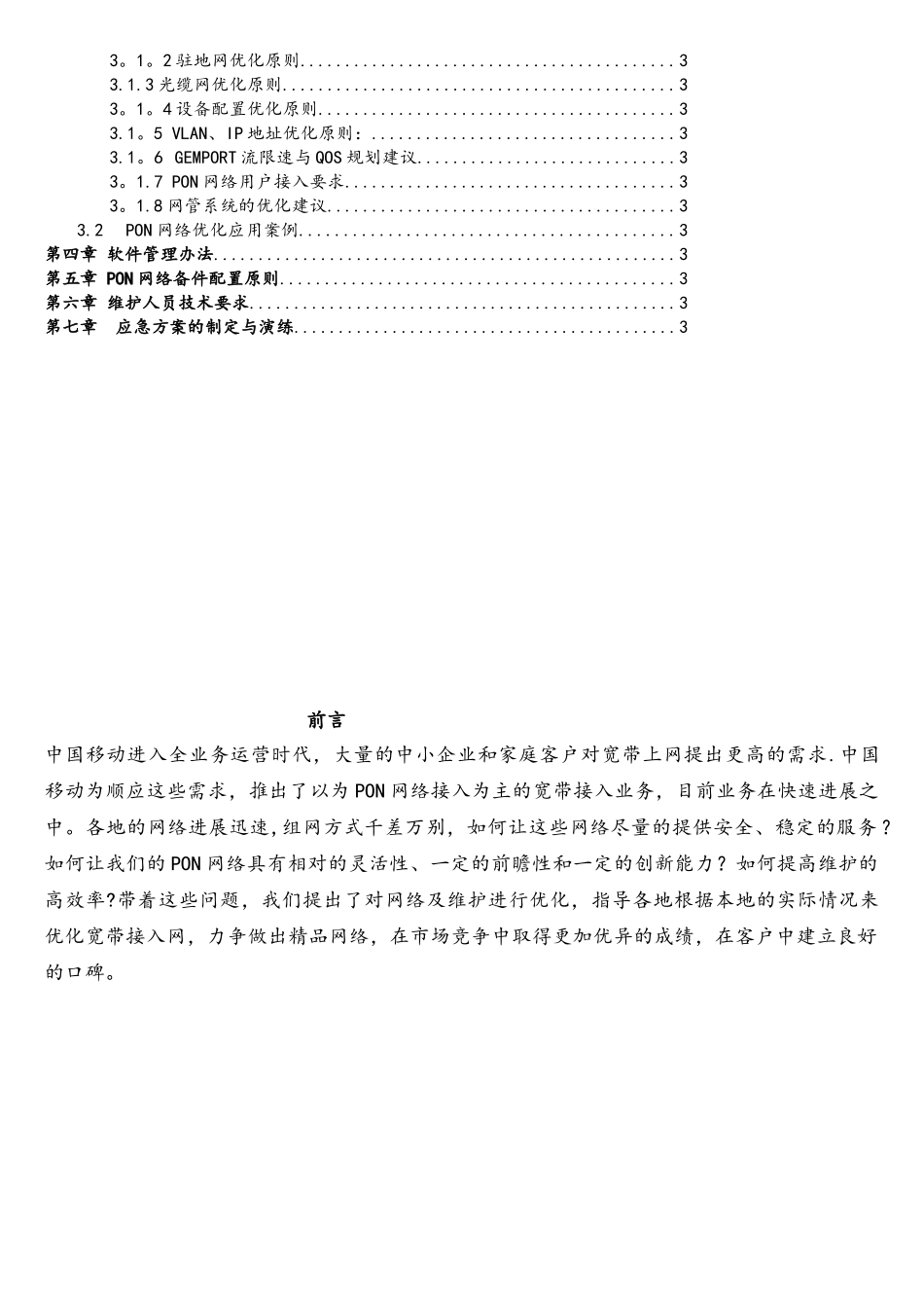 中国移动PON网络维护优化案例_第2页