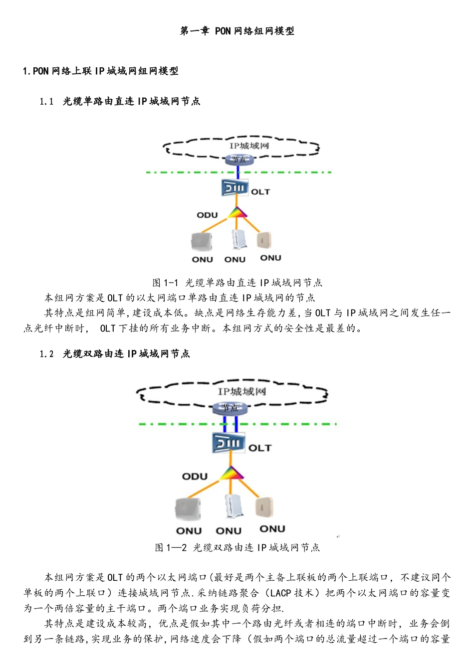 中国移动PON网络维护优化案例_第3页