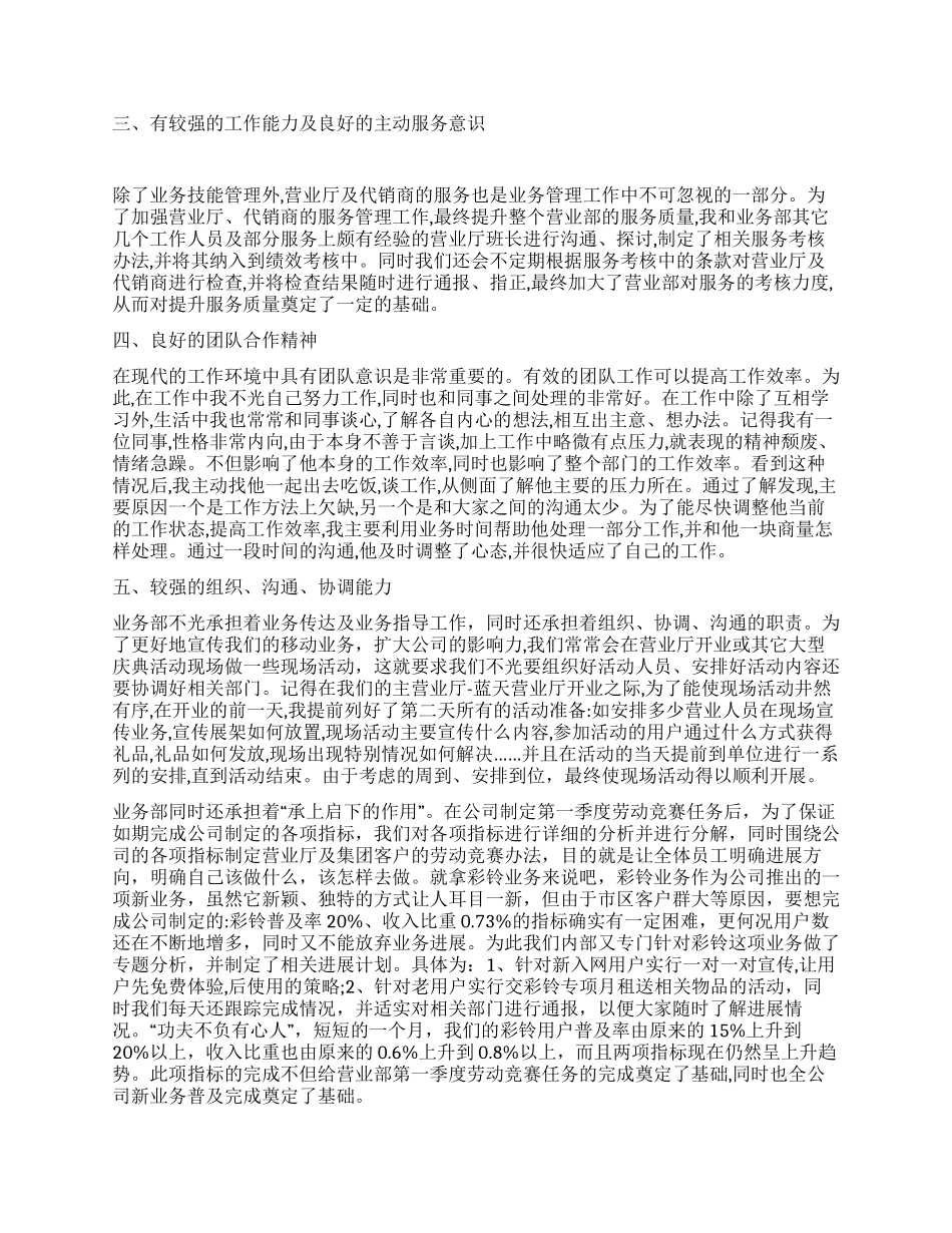 中国移动优秀员工事迹_第2页