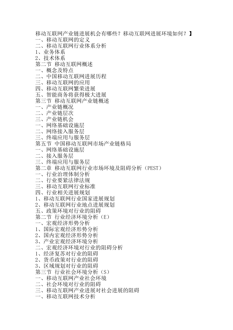 中国移动互联网行业全景调研与发展战略研究咨_第2页
