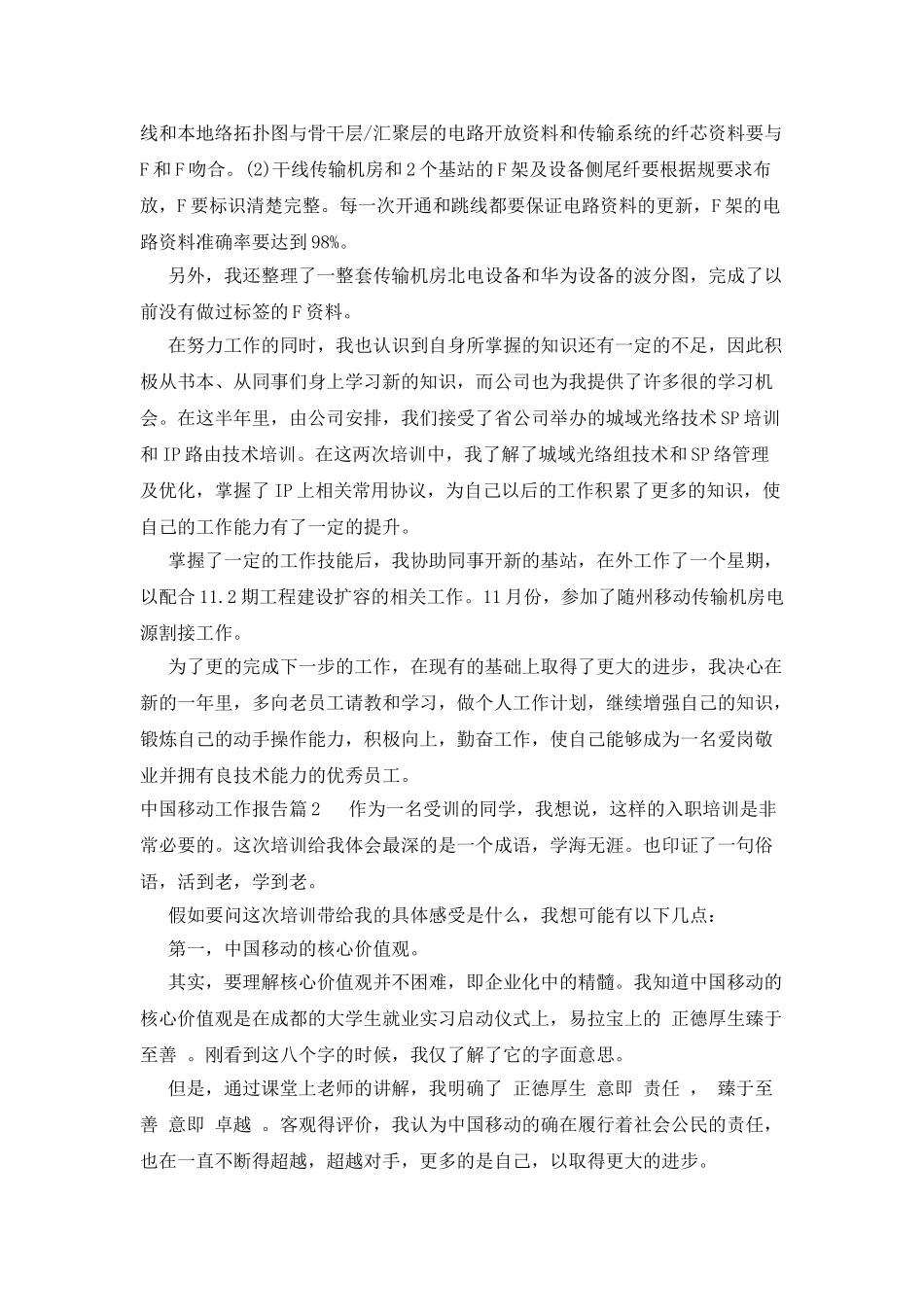 中国移动工作报告_第2页