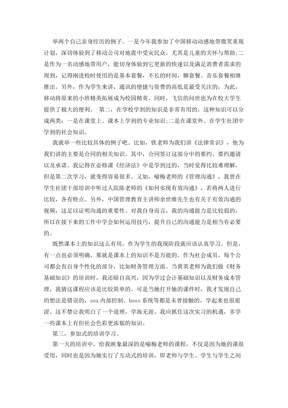 中国移动工作报告_第3页