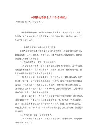 中国移动客服个人工作总结范文