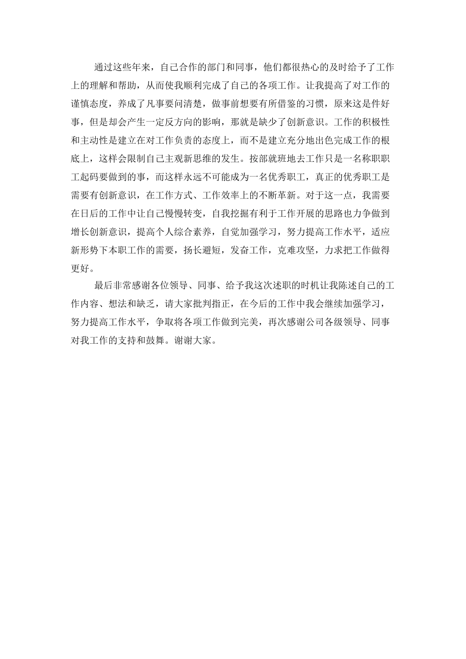 中国移动个人述职报告_第3页