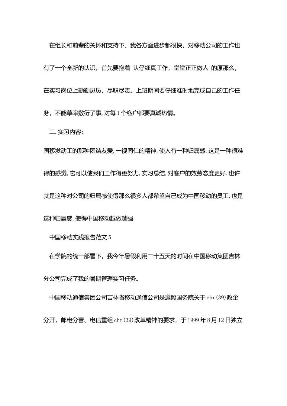 中国移动实践报告4000字_第2页