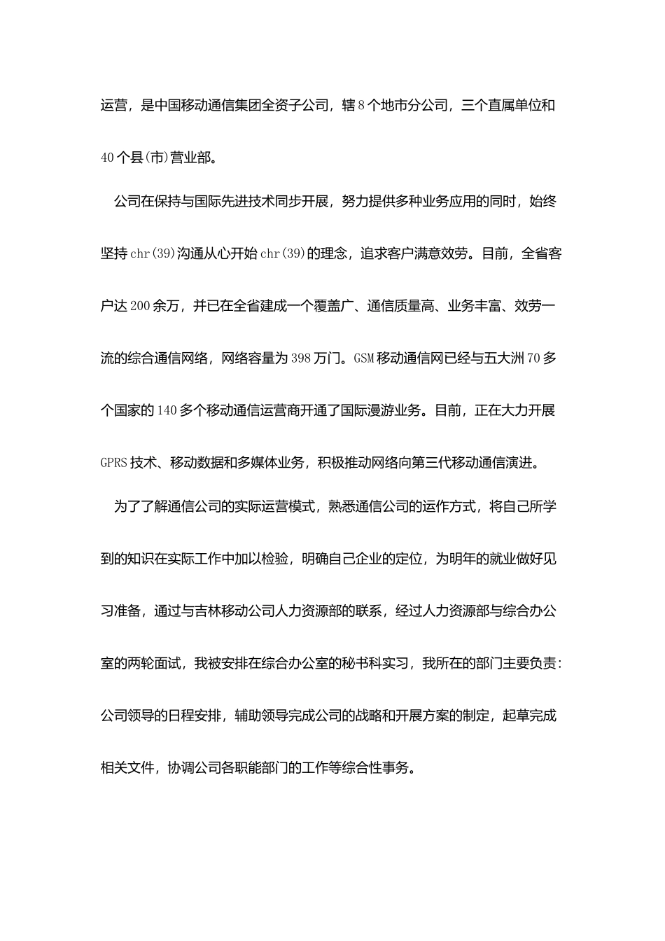 中国移动实践报告4000字_第3页