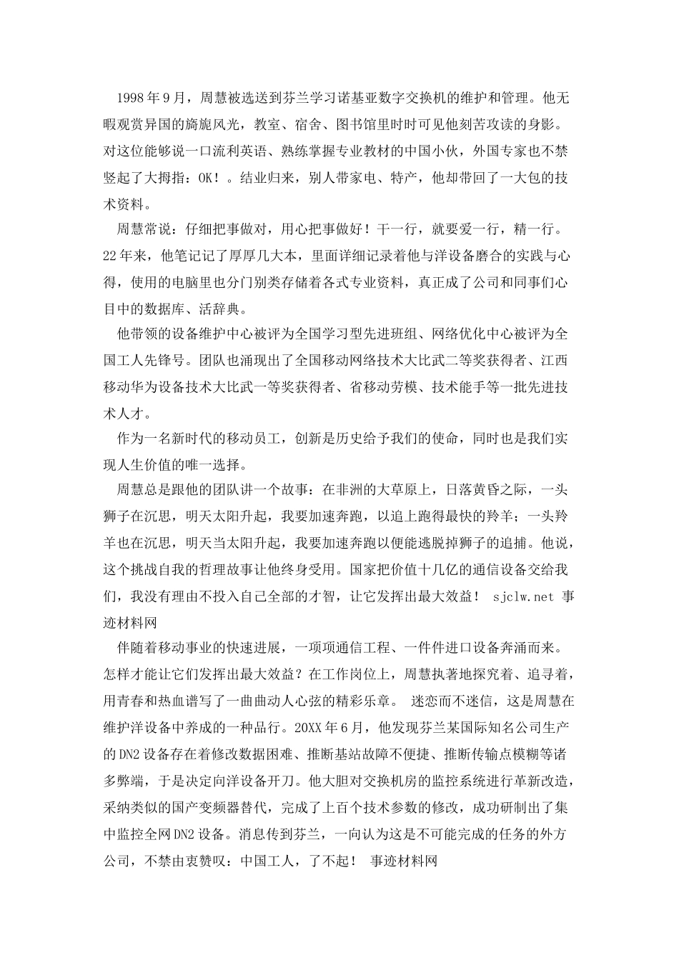 中国移动员工先进事迹范文_第2页