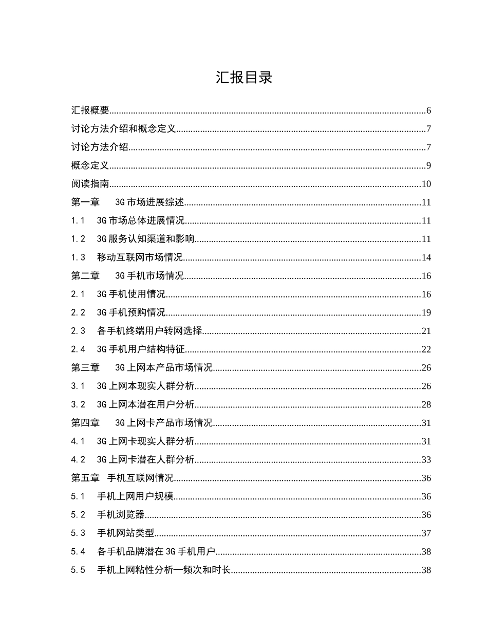 中国移动互联网与三G用户调查研究报告_第3页