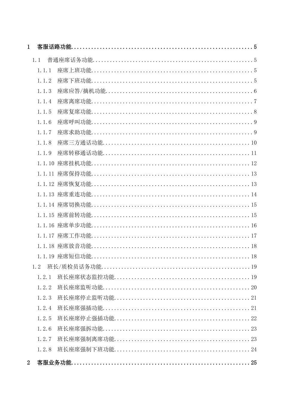中国移动手机支付客服系统测试用例_第2页