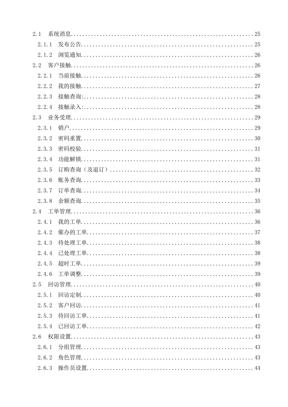中国移动手机支付客服系统测试用例_第3页