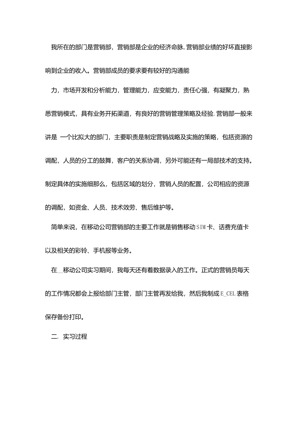 中国移动实习报告范文3篇_第2页