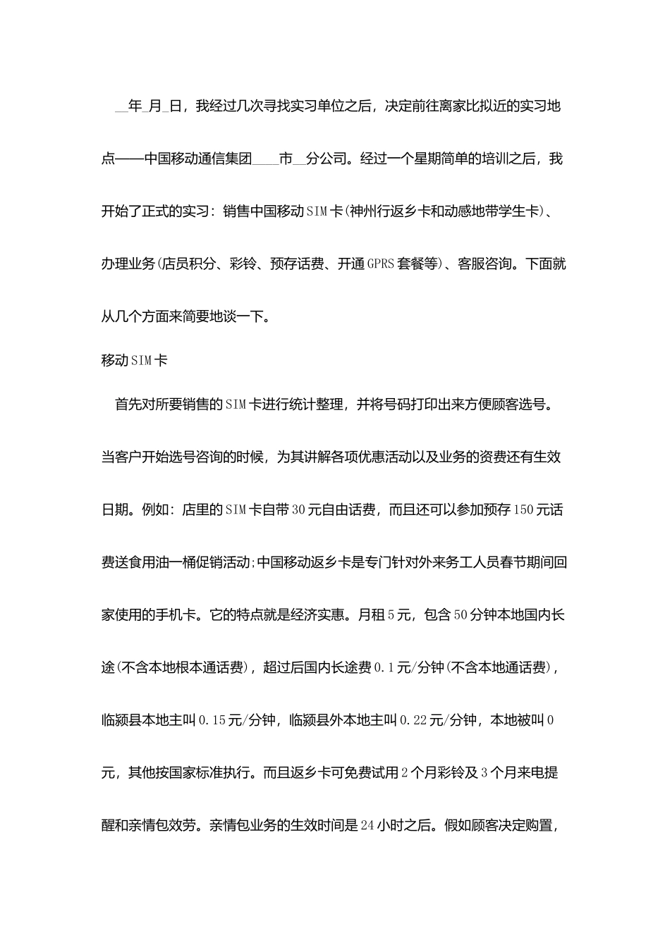 中国移动实习报告范文3篇_第3页