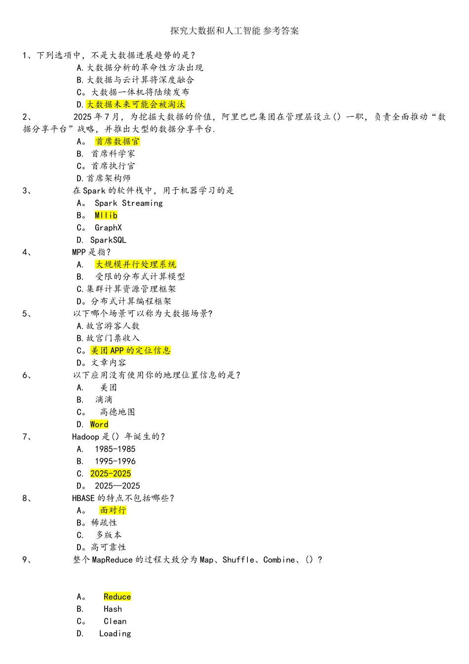 中国移动探索大数据和人工智能参考答案_第1页
