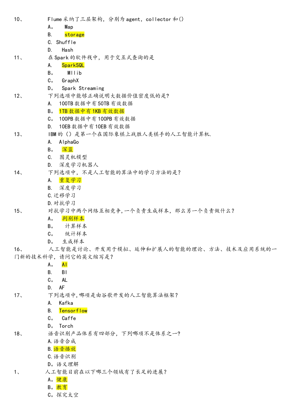 中国移动探索大数据和人工智能参考答案_第2页
