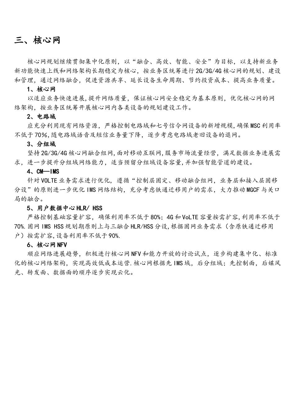 中国移动某省《2025-2025年网络发展总体规划》_第3页