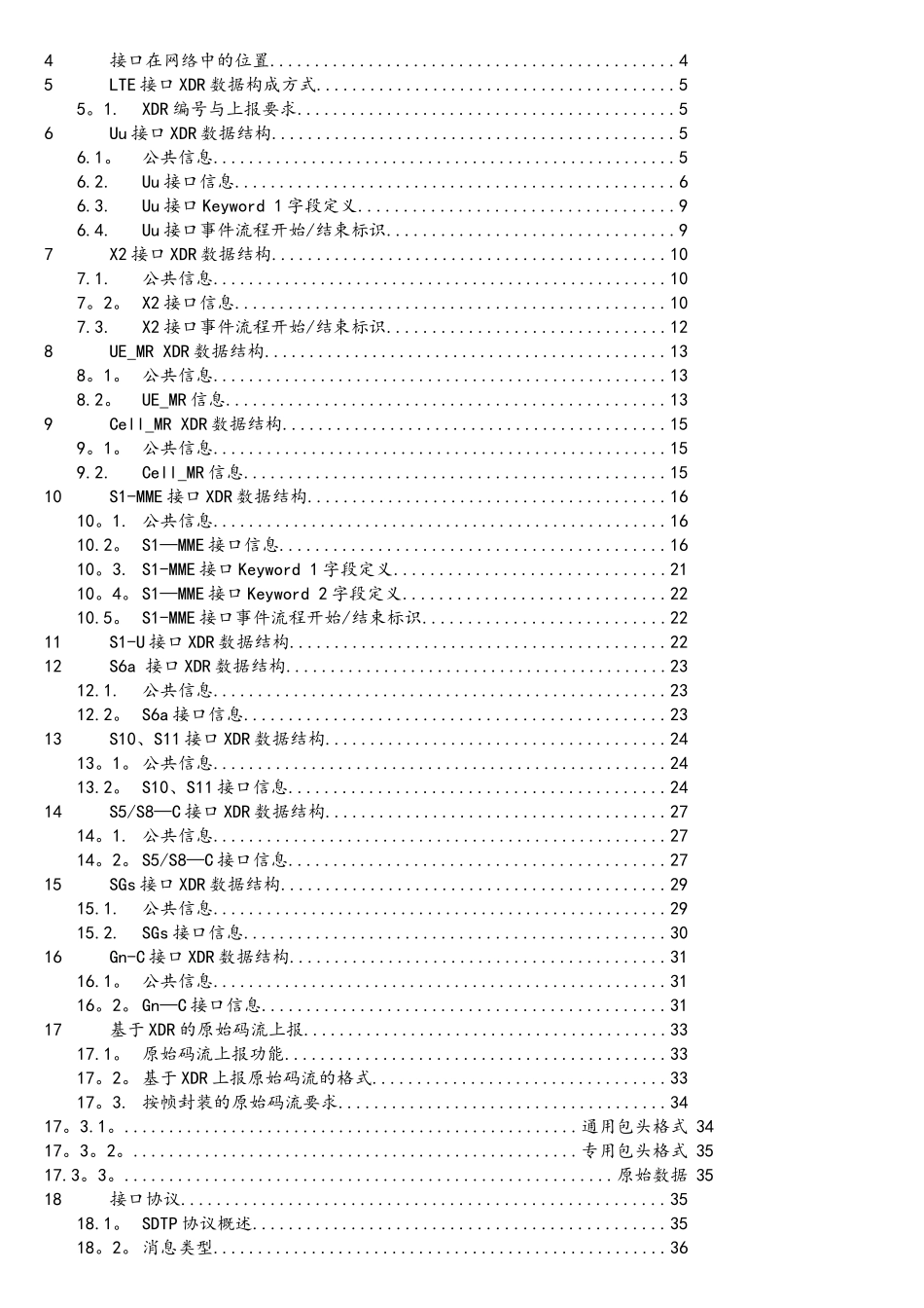 中国移动统一DPI设备技术规范-LTE信令采集解析服务器接口规范v2.0.9_第2页