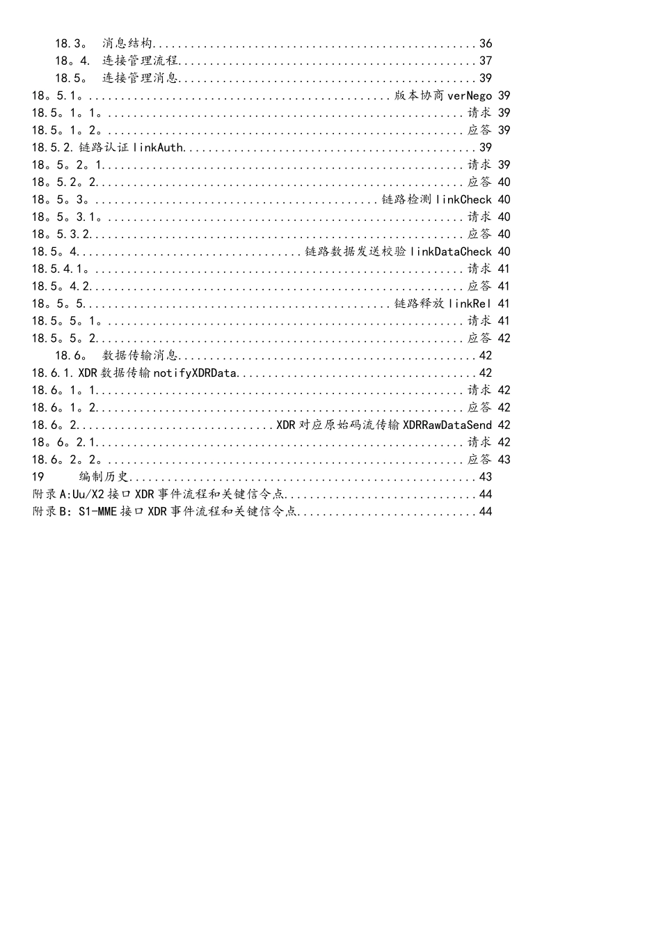 中国移动统一DPI设备技术规范-LTE信令采集解析服务器接口规范v2.0.9_第3页