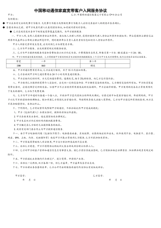 中国移动通信客户入网服务协议
