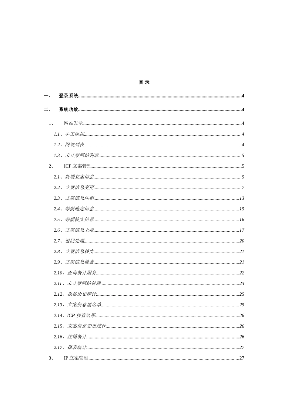中国移动网站备案标准管理系统操作使用基础手册V_第2页