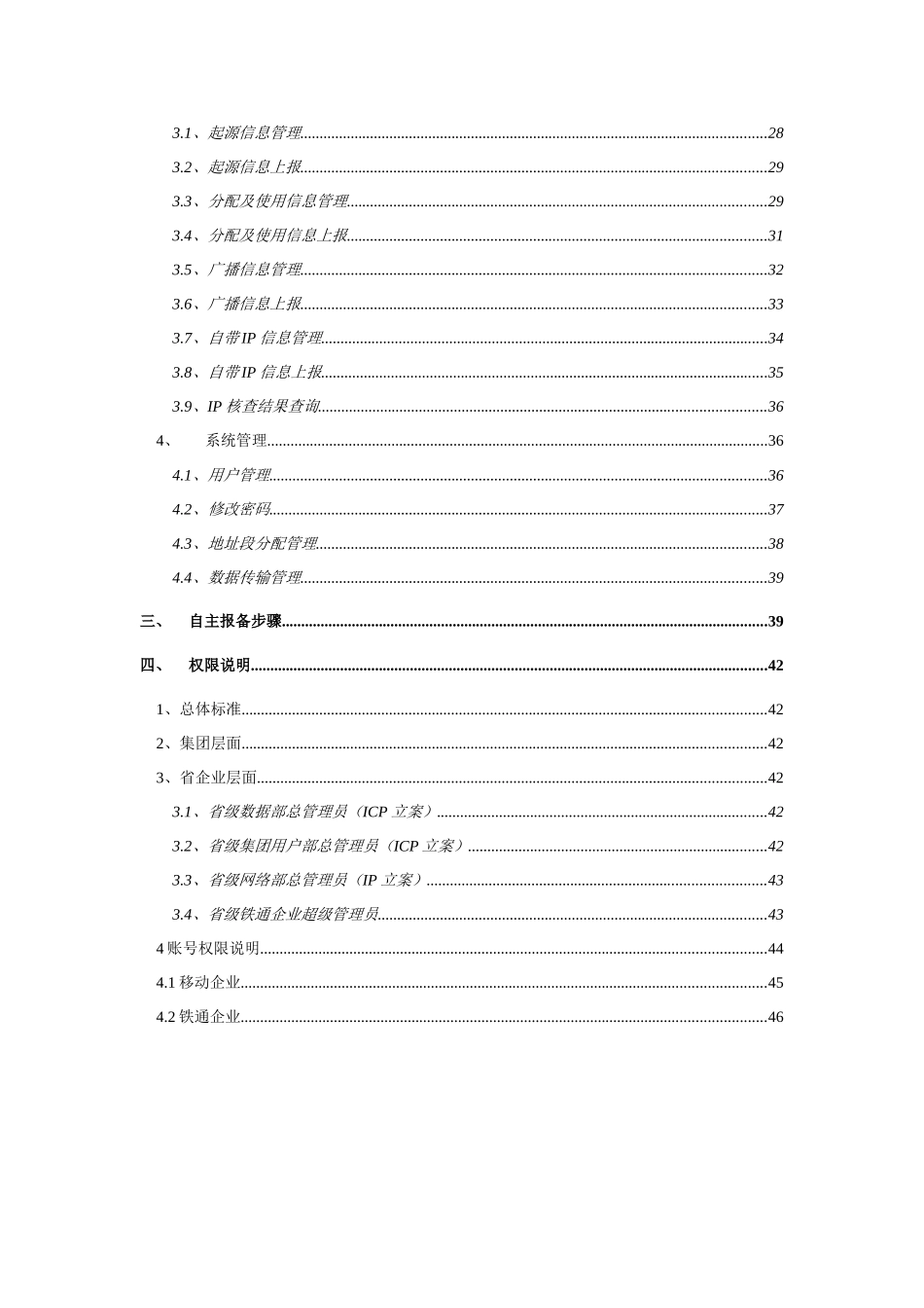 中国移动网站备案标准管理系统操作使用基础手册V_第3页