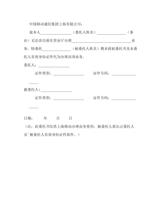 中国移动通信补卡委托书