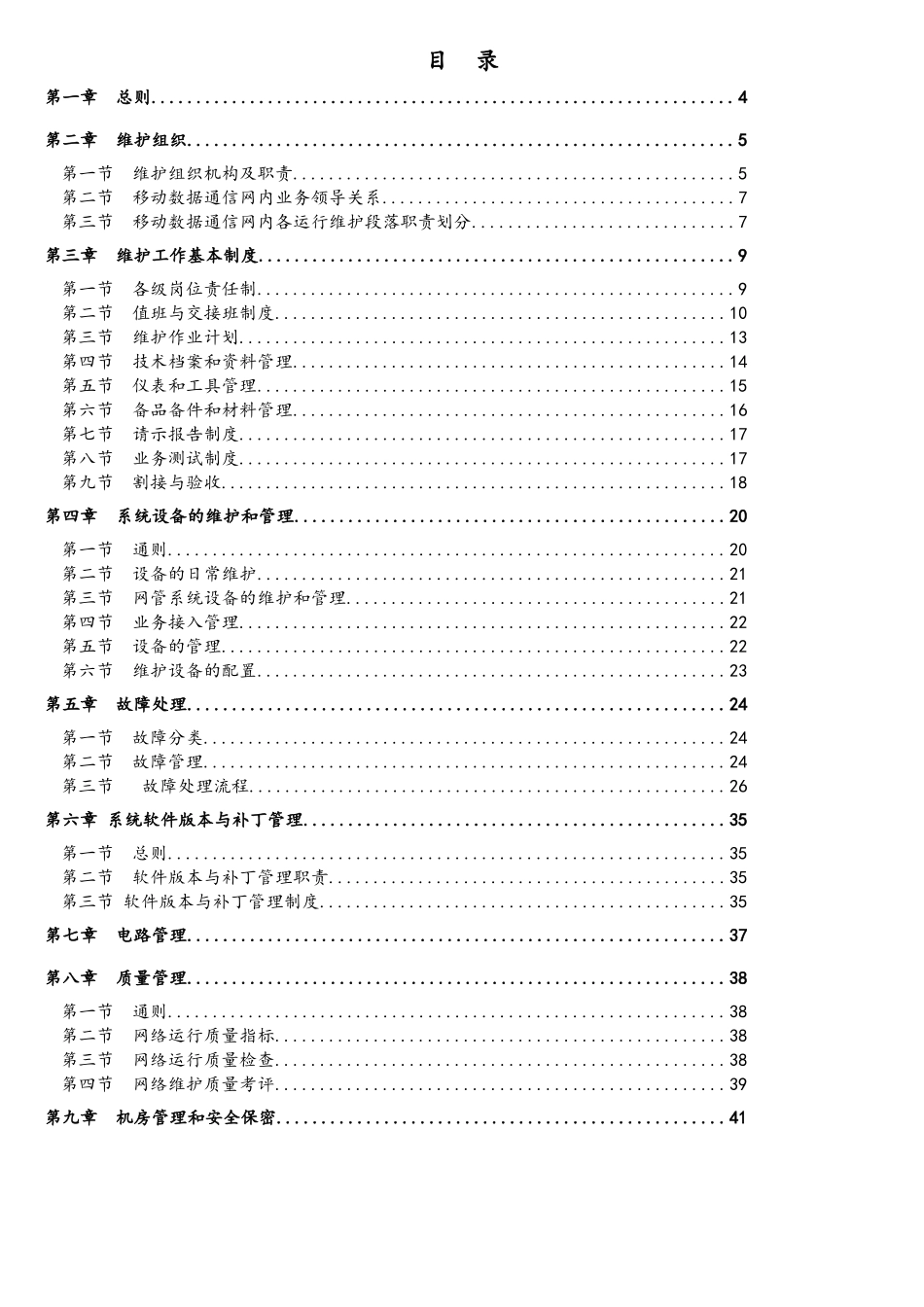 中国移动通信数据通信网MDCN_第2页