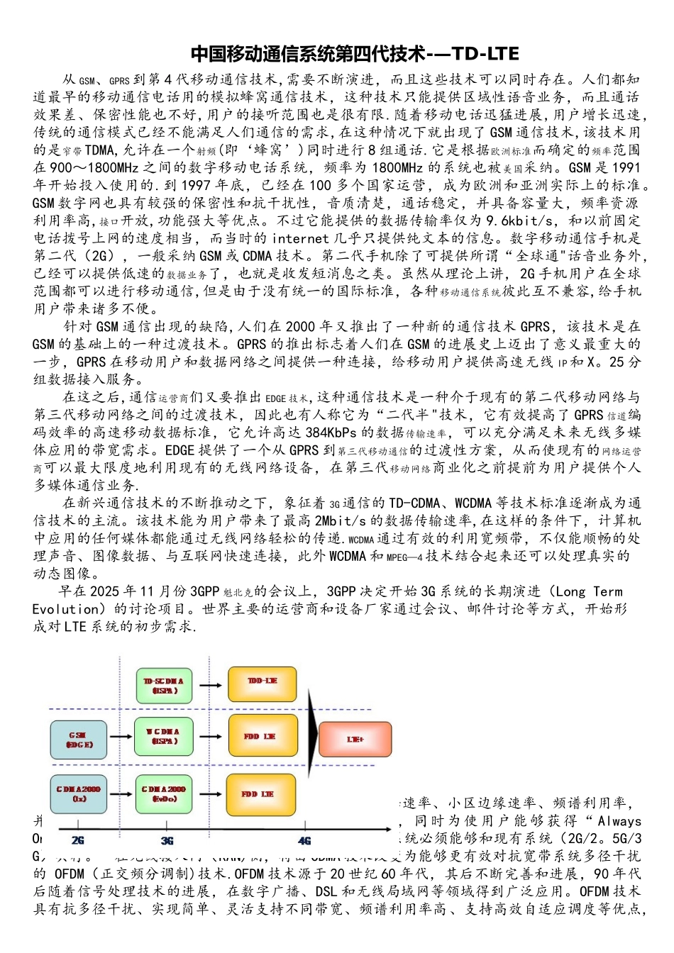中国移动通信系统第四代技术——TD-LTE_第1页