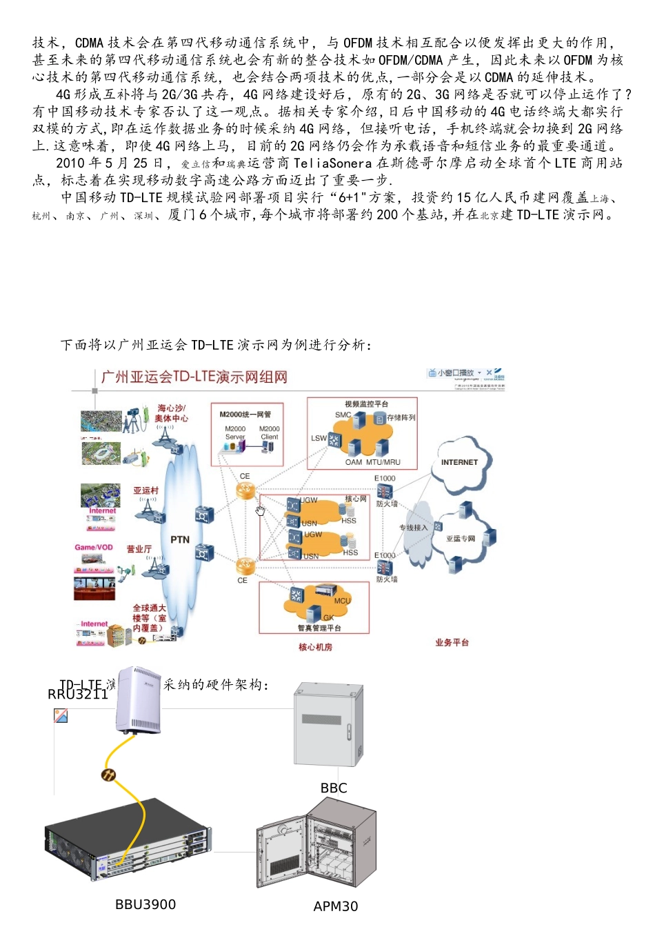 中国移动通信系统第四代技术——TD-LTE_第3页