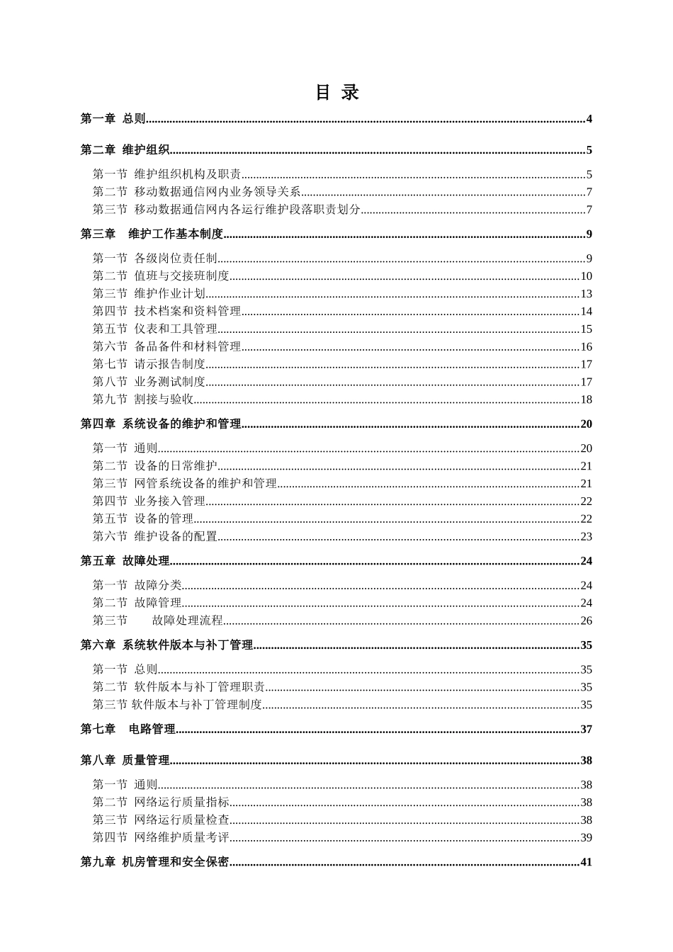 中国移动通信数据通信网_第2页