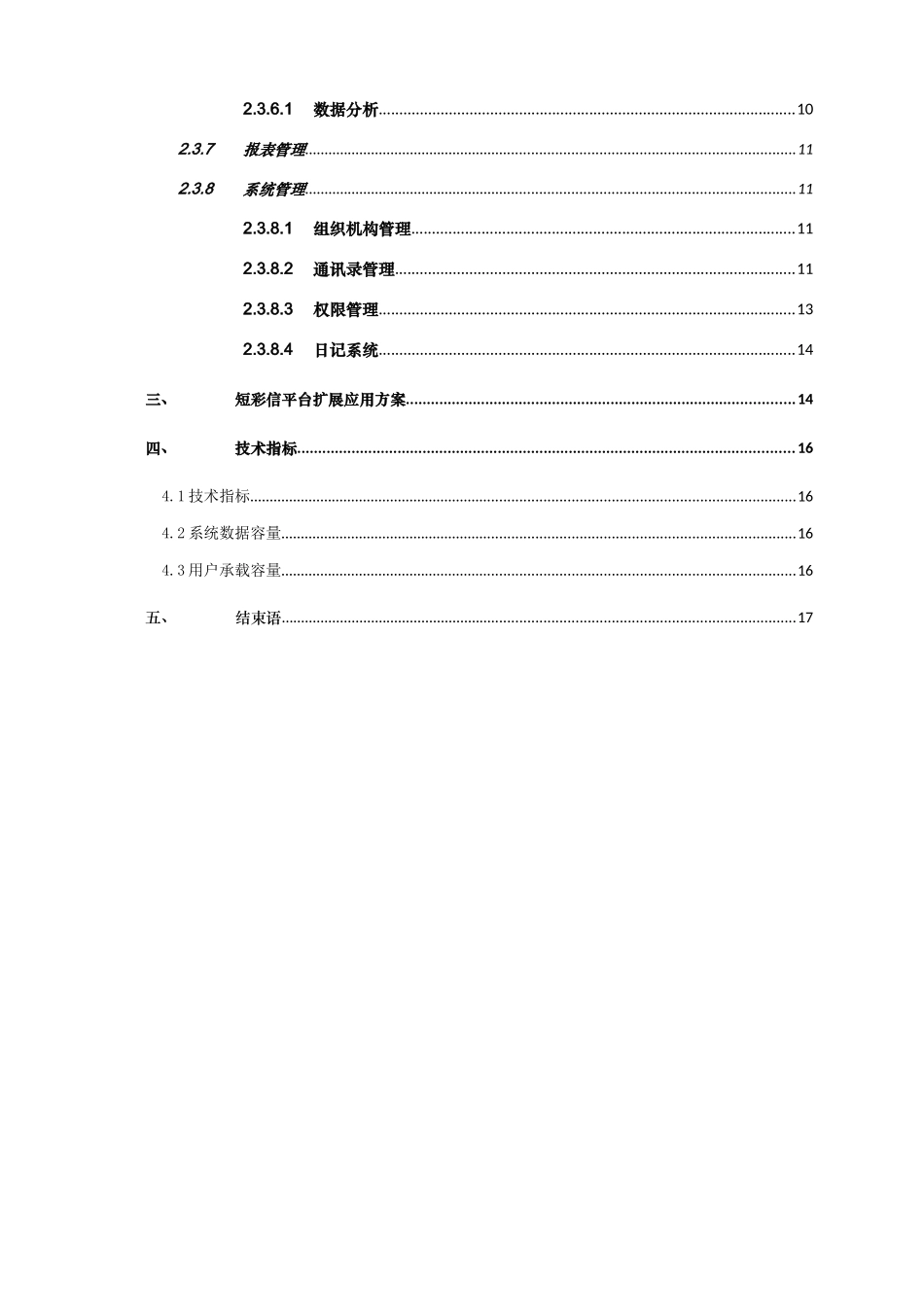 中国移动通信集团有限公司蔬菜肉类流通追溯系统建设方案_第3页