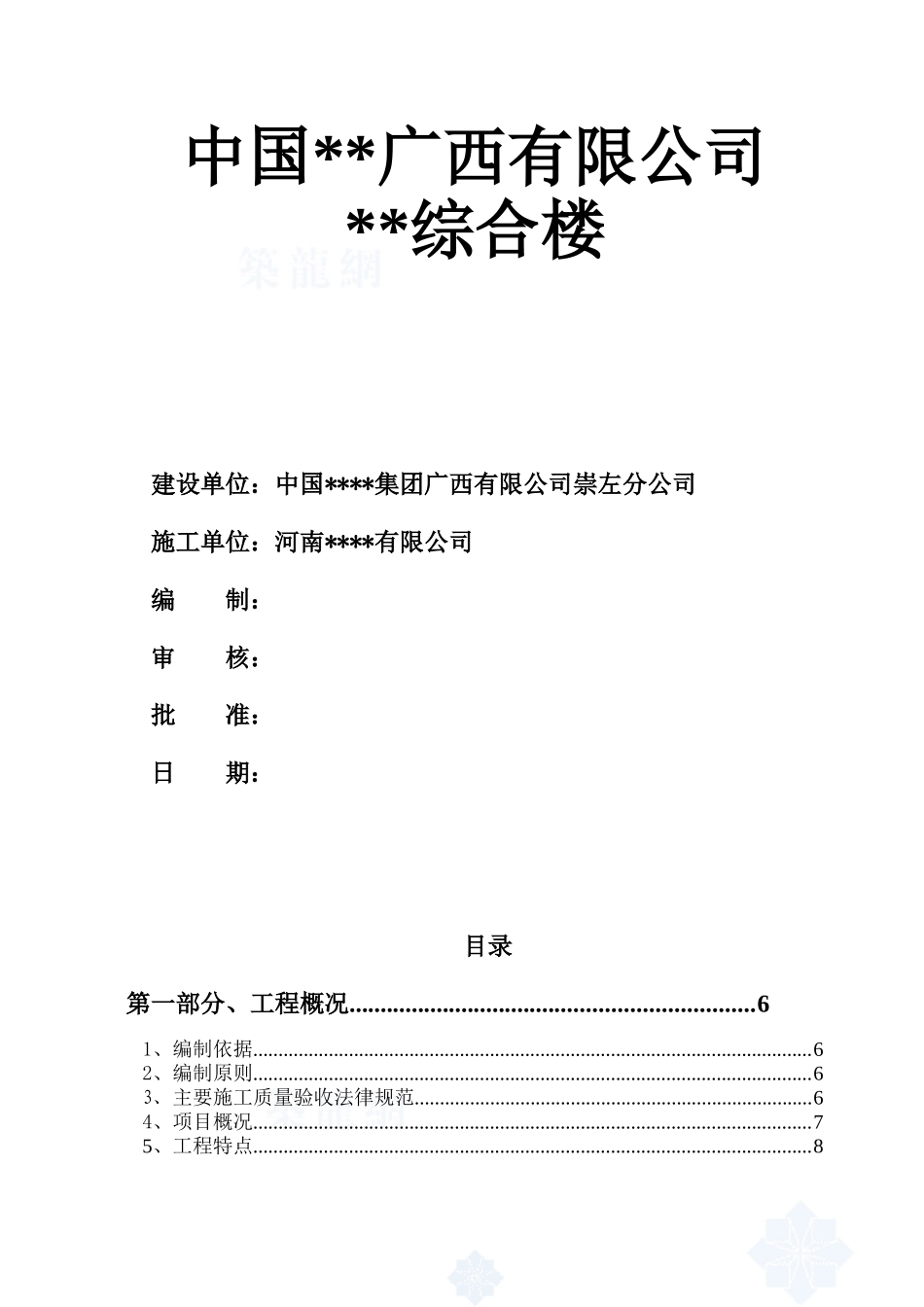 中国移动通信集团广西有限公司扶绥综合楼工程(修改)-secret_第1页