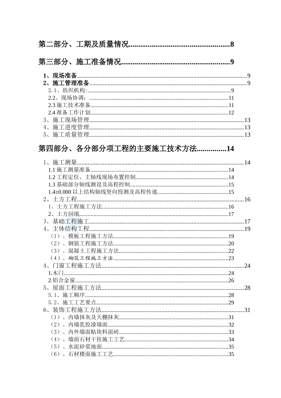 中国移动通信集团广西有限公司扶绥综合楼工程(修改)-secret_第2页