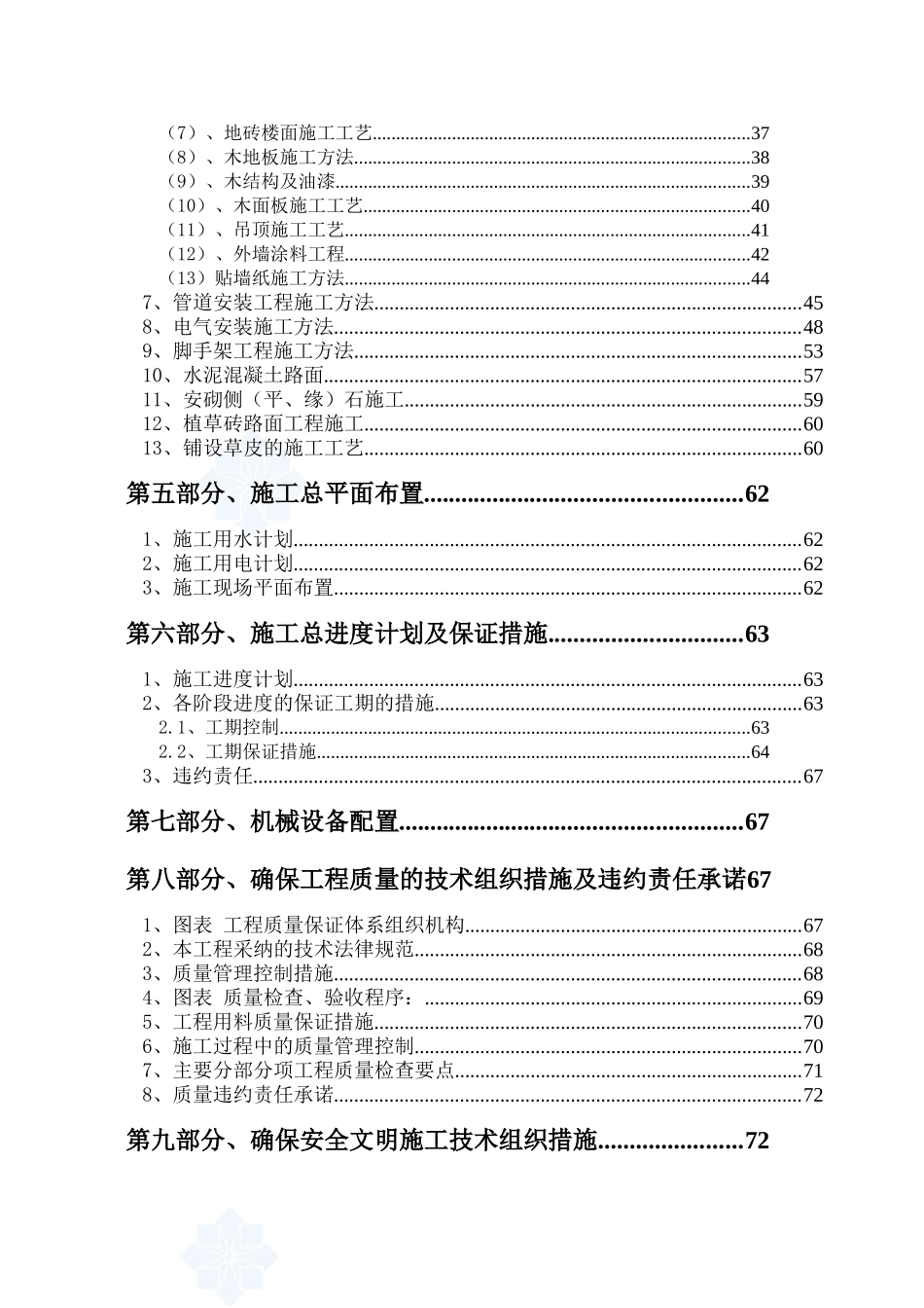 中国移动通信集团广西有限公司扶绥综合楼工程(修改)-secret_第3页