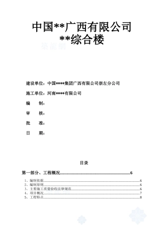 中国移动通信集团广西有限公司扶绥综合楼工程(修改)-secret