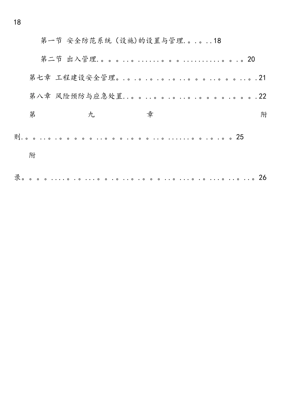中国移动通信生产机房楼安全管理规定_第2页