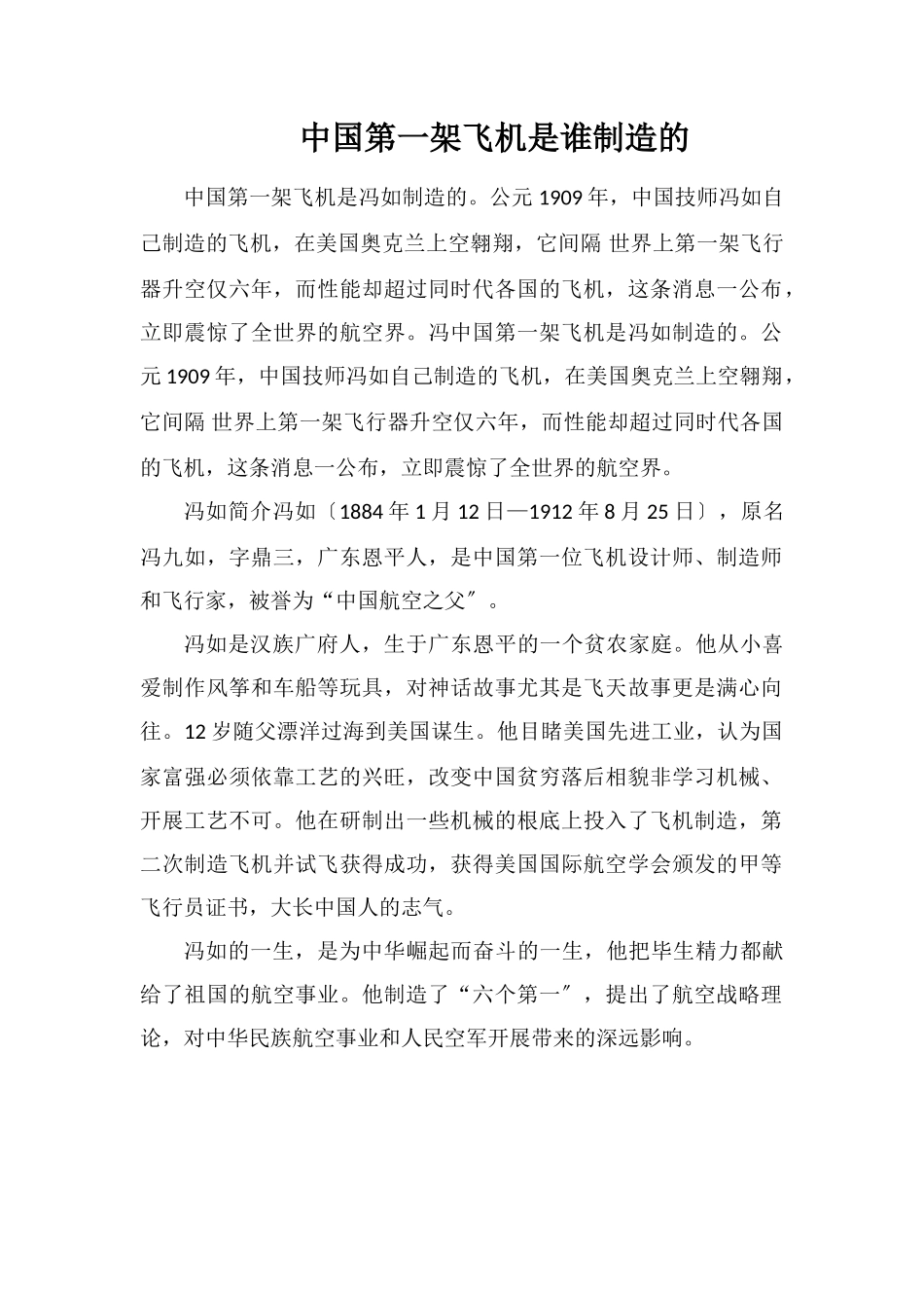 中国第一架飞机是谁发明的_第1页