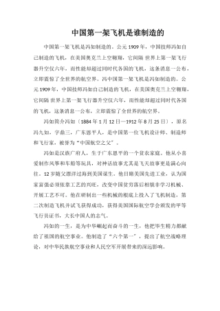 中国第一架飞机是谁发明的