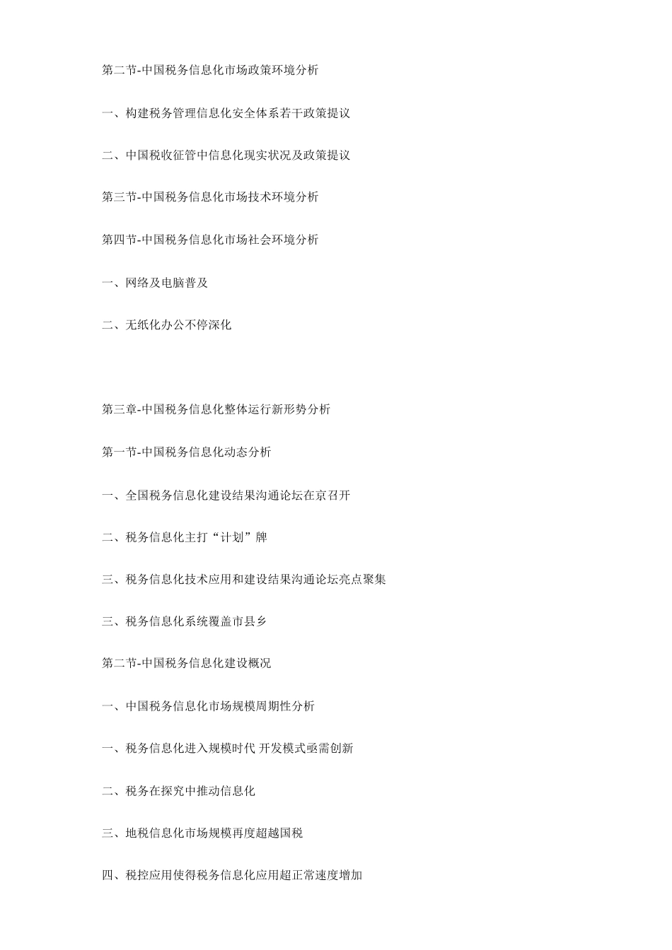 中国税务信息化深度分析与发展趋势预测报告_第2页