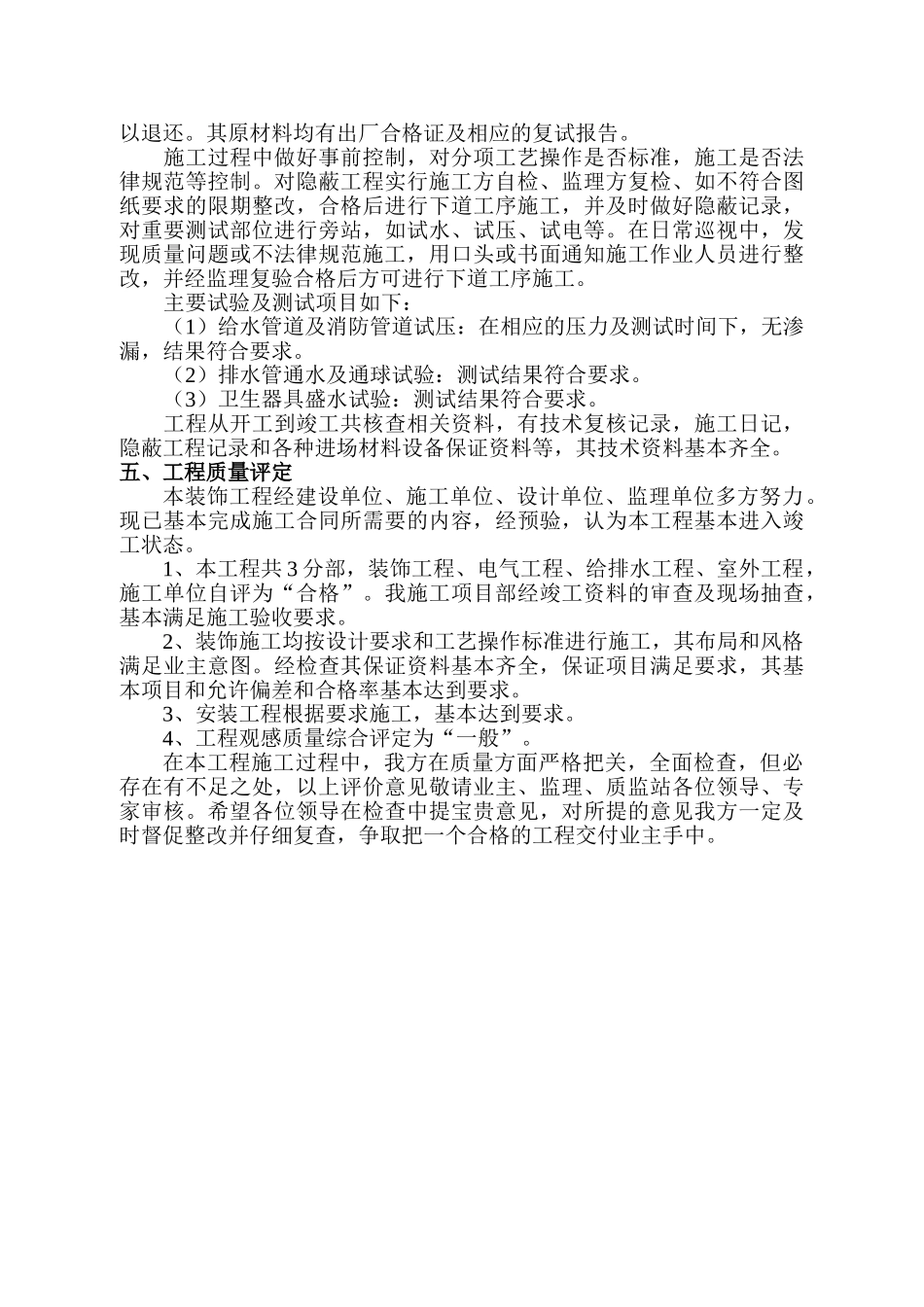 中国移动通信集团重庆有限公司酉阳分公司综合楼5楼机房装修工程_第2页