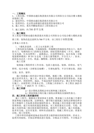 中国移动通信集团重庆有限公司酉阳分公司综合楼5楼机房装修工程