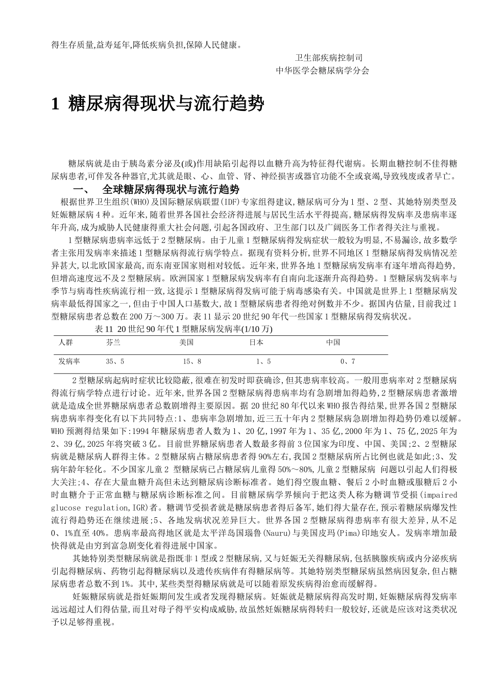 中国糖尿病防治指南_第2页