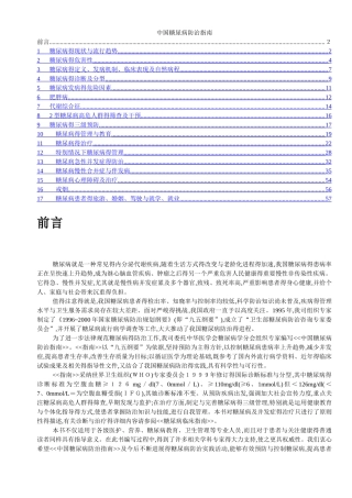 中国糖尿病防治指南