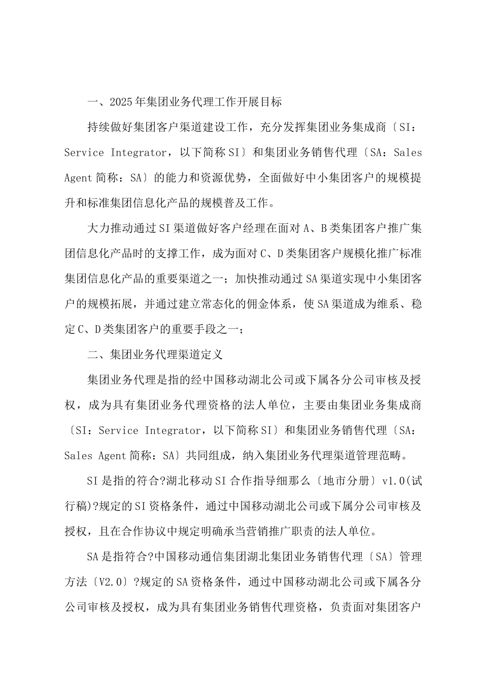 中国移动通信集团湖北有限公司文件_第2页