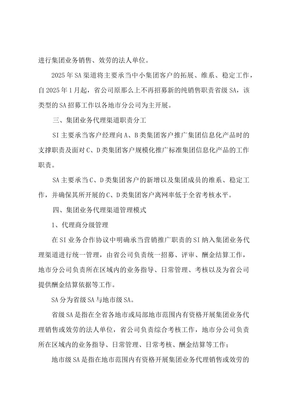 中国移动通信集团湖北有限公司文件_第3页