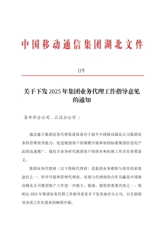中国移动通信集团湖北有限公司文件