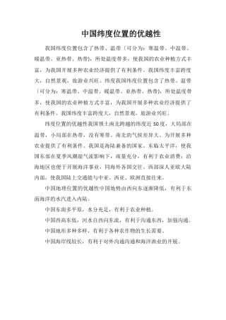 中国纬度位置的优越性